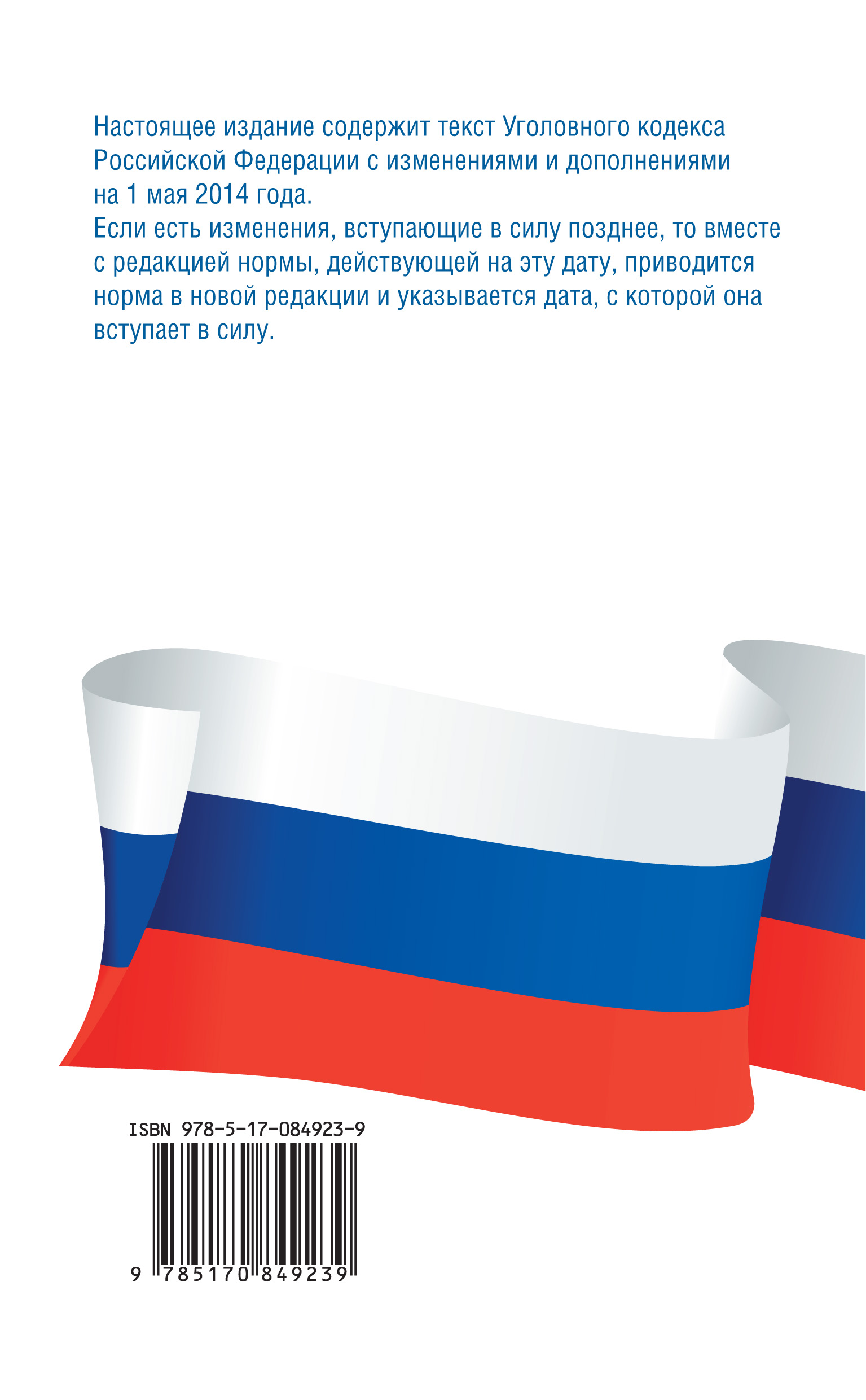Какой орган власти принимает уголовный кодекс. Кодекс ук. Какой орган власти принимает уголовный кодекс. Уголовный кодекс обложка книги. Уголовный кодекс картинки.