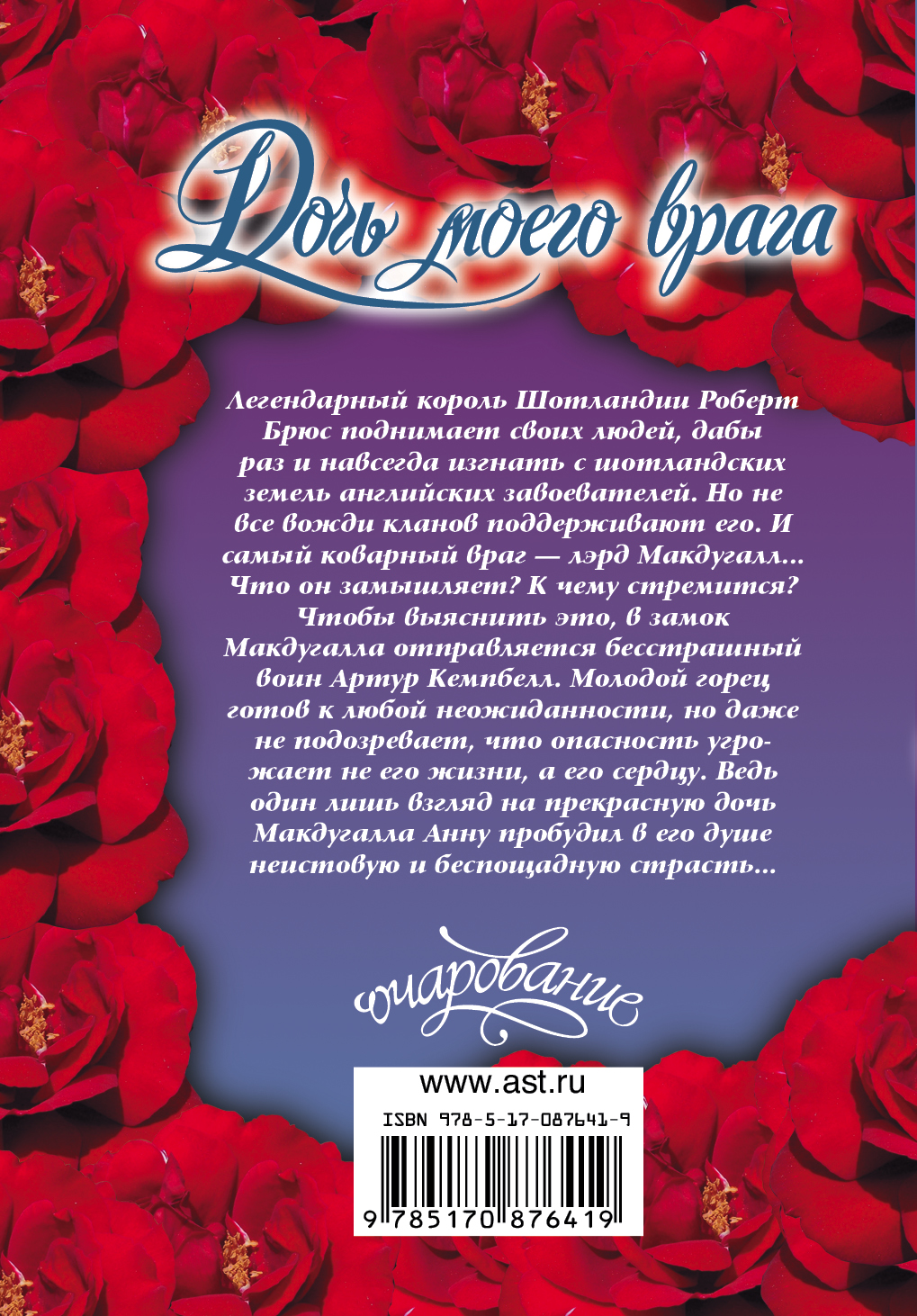 Читать книги дочь моего врага. Читать книги дочь моего врага. Дочь моего врага алисия эванс. Змеиная невеста дочь врага. Читать книги дочь моего врага.