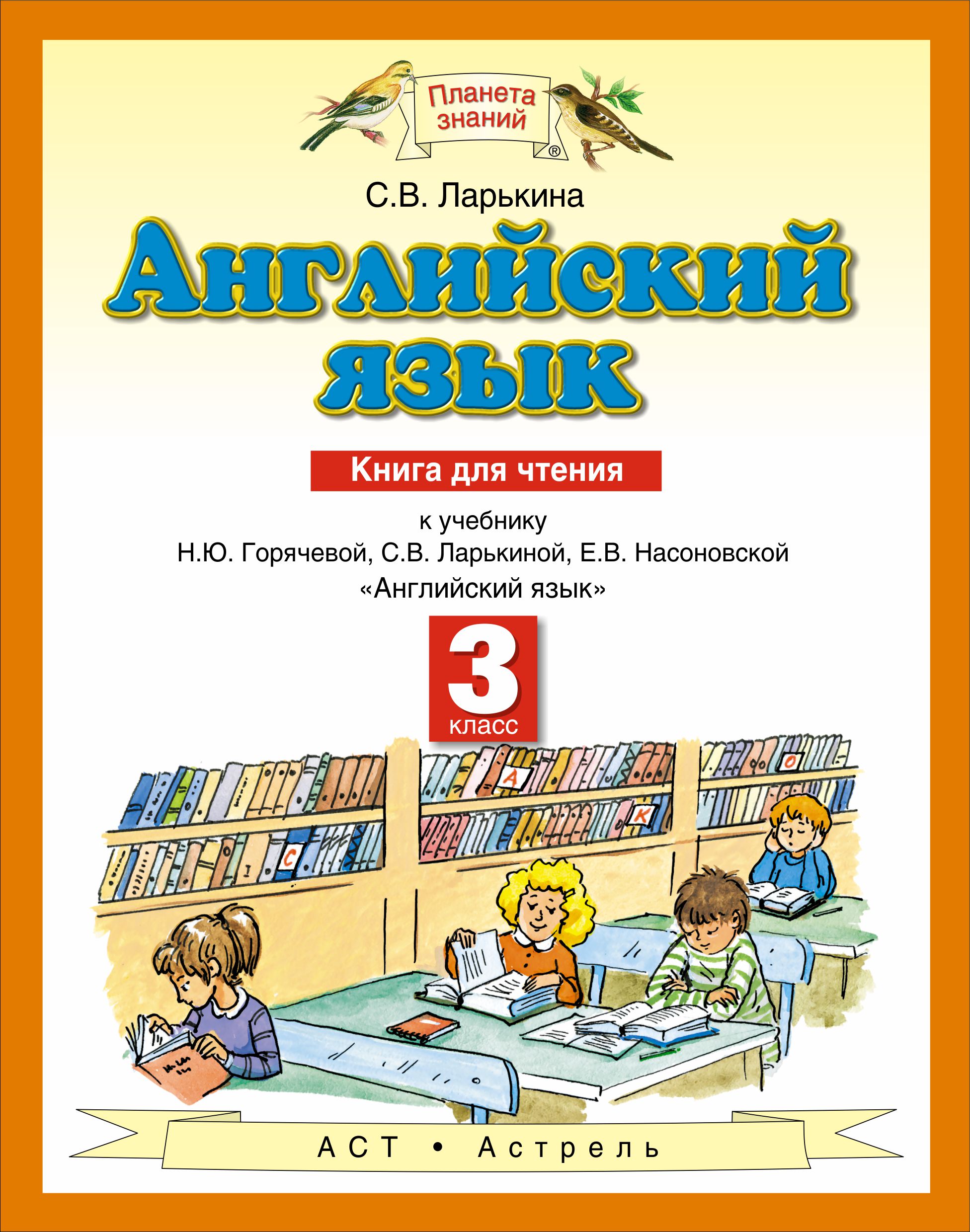 Купить Английский Книга 2 Класс