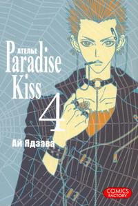  Paradise Kiss.  4