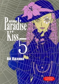 e Paradise Kiss.  5