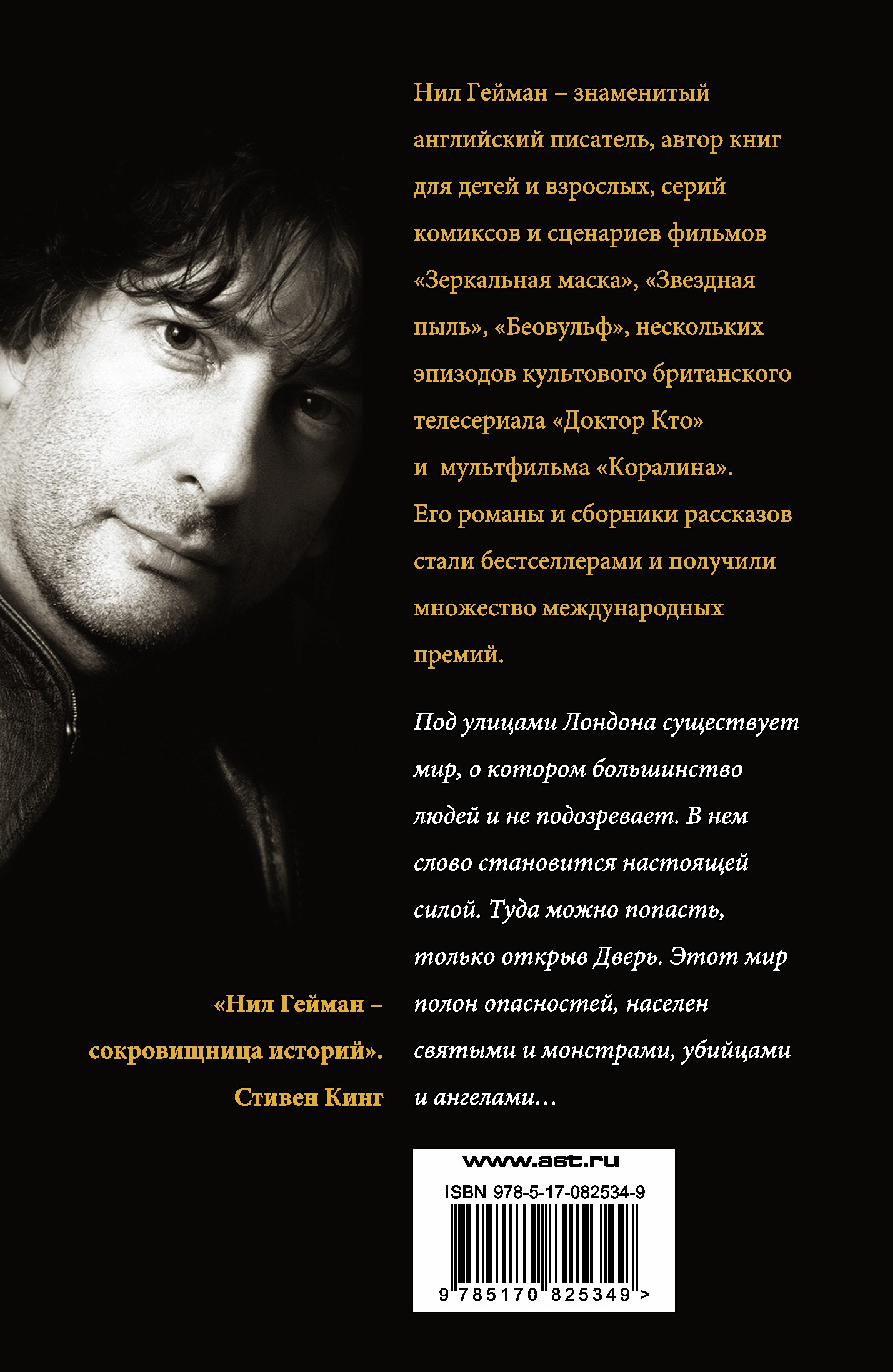 Нил Гейман Никогде Купить Книгу