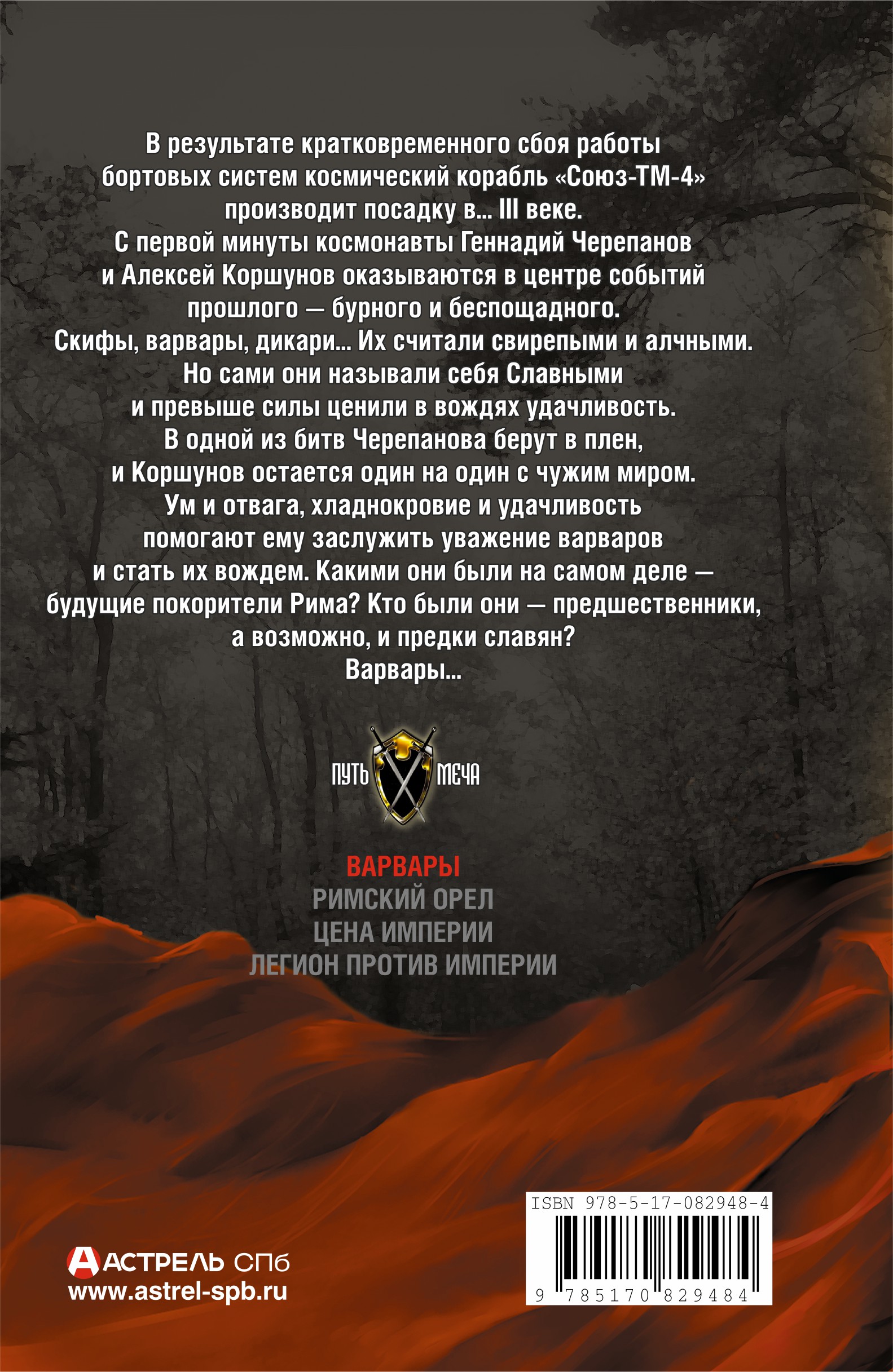 книга варвар для варвары. варвары. варвары. ясмина. книга варвар для варвары.