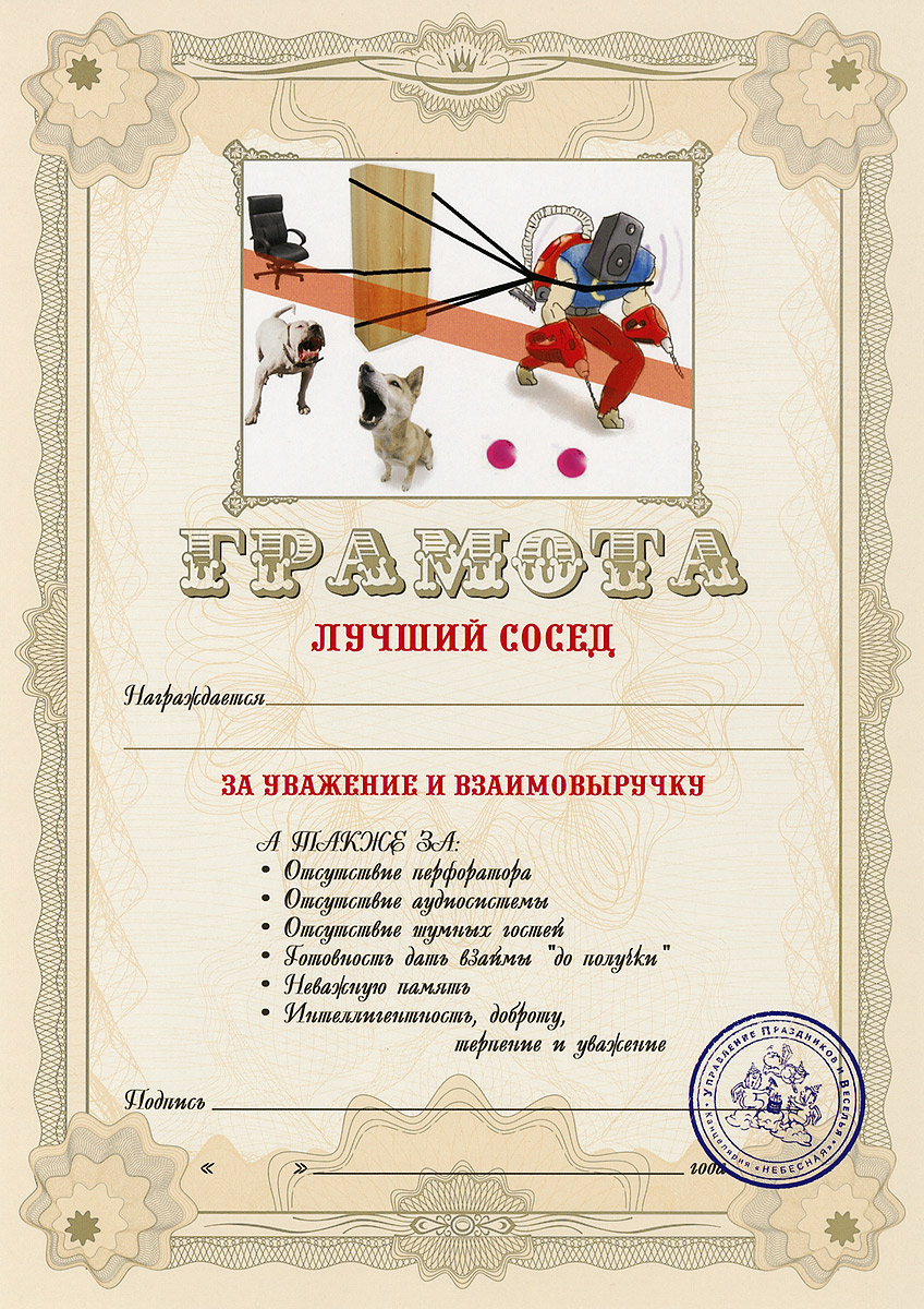 Грамота подарочная Лучший сосед