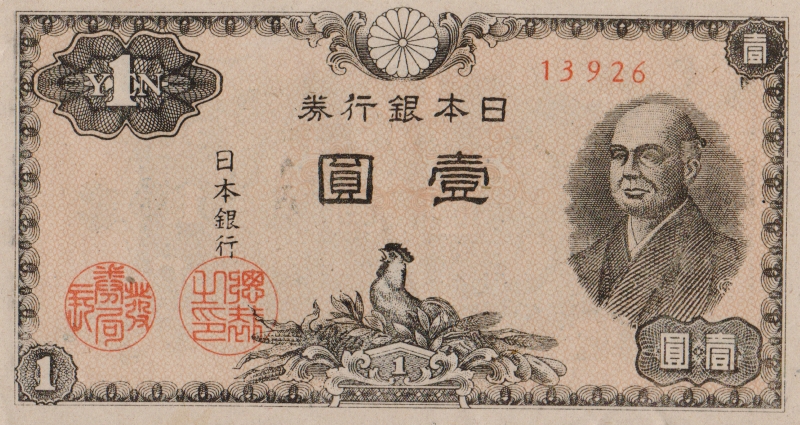 Банкнота номиналом 1 йена. Япония. 1946 год