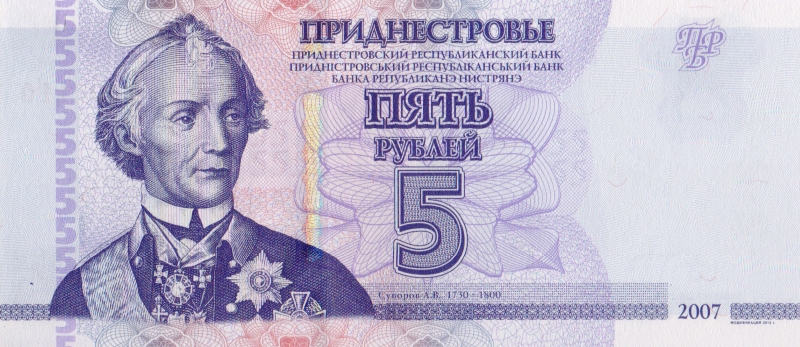 Банкнота номиналом 5 рублей. Приднестровская Молдавская Республика. 2012 год