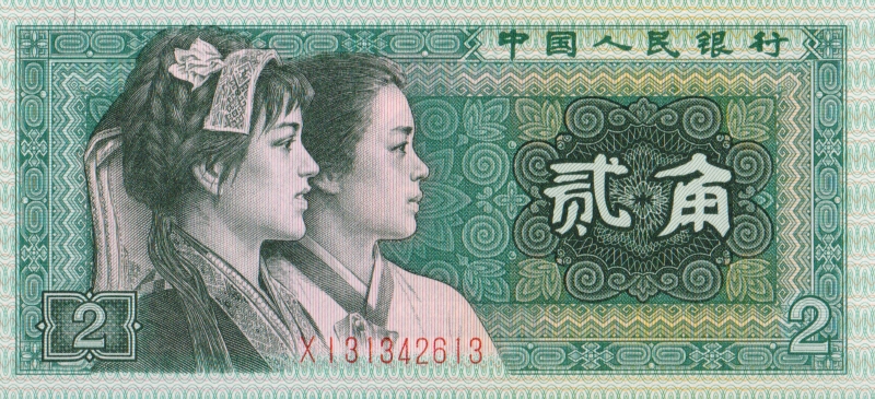Банкнота номиналом 2 цзяо. КНР. 1980 год
