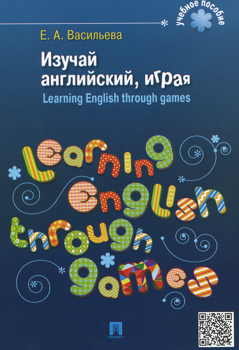  ,  / Learning English Through Games