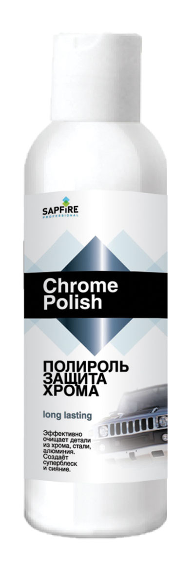 Полироль Sapfire Защита хрома, 300 мл0703-SPK Полироль Sapfire Защита хрома, 300 мл0703-SPKСовременная формула очистки, защиты и придания суперблеска хрому, алюминию, неокрашенной стали кузова автомобиля и подкапотного пространства. Полироль Sapfire Защита хрома быстро и эффективно устраняет потускнения, грязь, пятна ржавчины и окисления, следы изношенности, придавая декоративной отделке кузова, металлическим бамперам и дискам колес зеркальный блеск. Обеспечивает надежную защиту от неблагоприятных факторов окружающей среды.Состав: воск, силикон, продукты нефтепереработки, абразив, антикоррозийные добавки, вода.