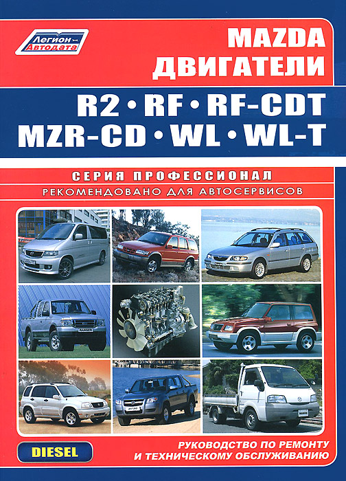 Mazda.  R2, RF, RF-CDT, MZR-CD, WL, WL-T.      