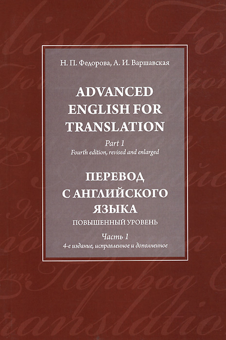 Advanced English for Translation: Part 1 /    .  . . 3 .  1