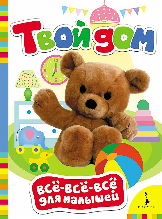 Твой дом