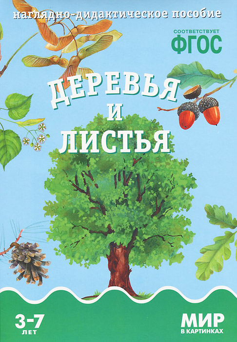 Деревья и листья. Наглядно-дидактическое пособие. Для детей 3-7 лет (набор карточек). Т. Минишева