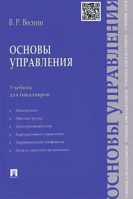 Учебник Латфуллина Организационное Поведение
