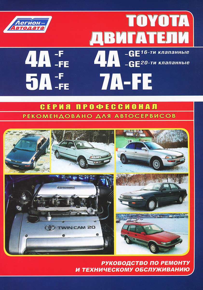 Toyota.  4A-F, 4A-FE, 4A-GE, 5A-F, 5A-FE, 7A-FE.      