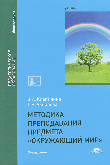 Методика Преподавания Обществознания В Начальной Школе Борзова