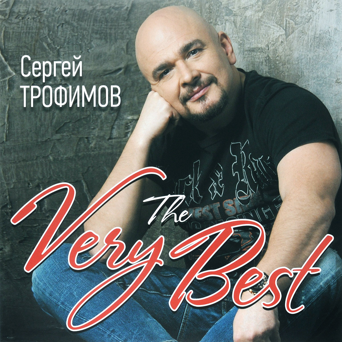 Сергей Трофимов. The Very Best (LP)