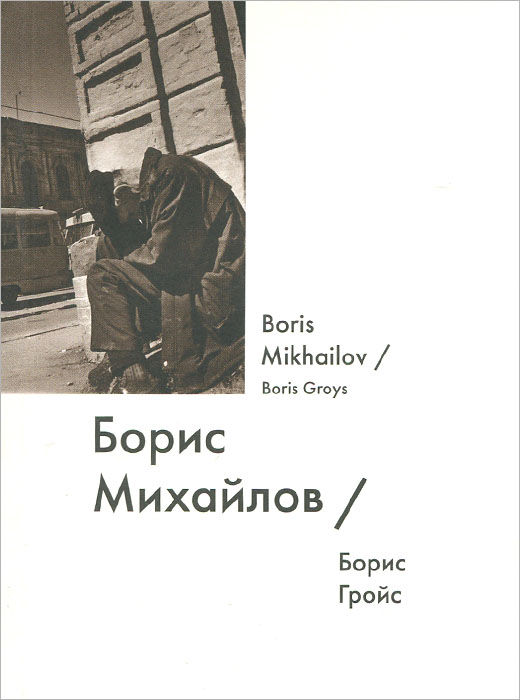  / Boris Mikhailov