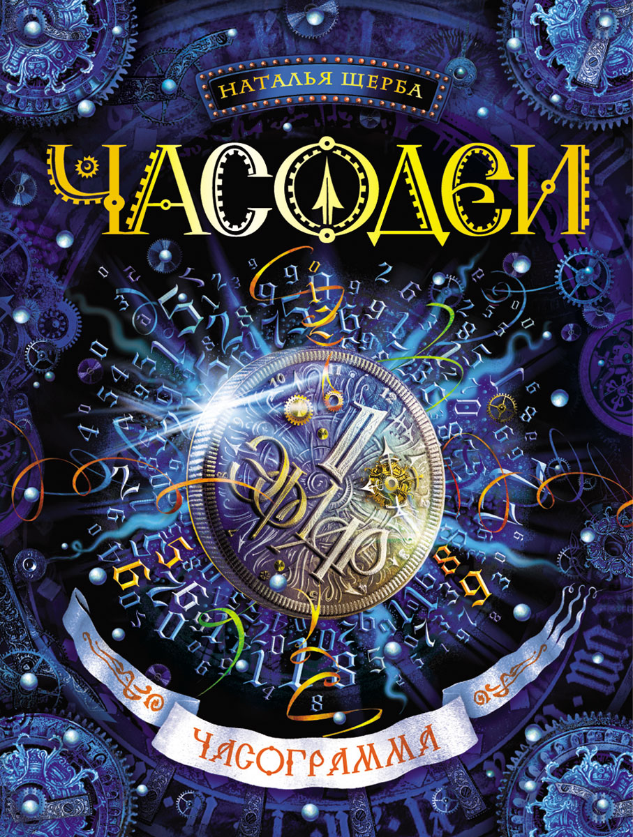 ЧАСОДЕИ ВСЕ ЧАСТИ PDF СКАЧАТЬ БЕСПЛАТНО ЧАСОДЕИ ВСЕ ЧАСТИ PDF СКАЧАТЬ БЕСПЛАТНО