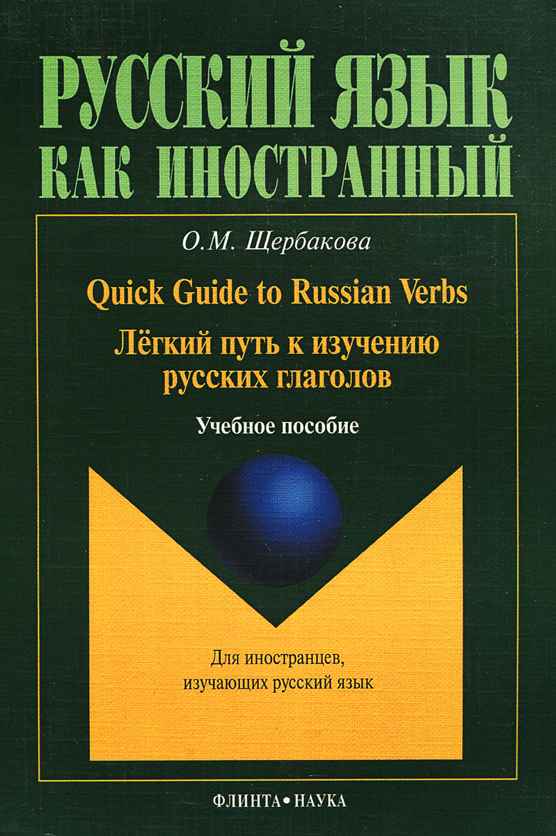 Quick Guide to Russian Verbs /      .  