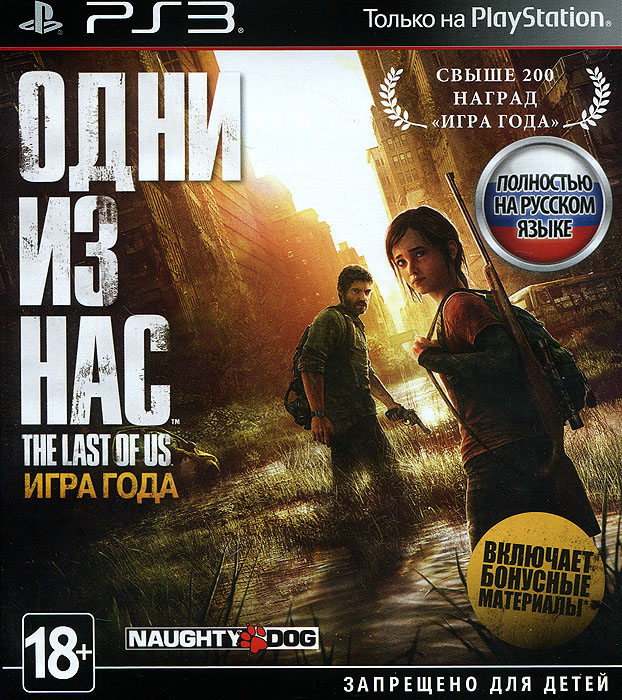 Одни из нас. Game of the Year Edition (PS3)