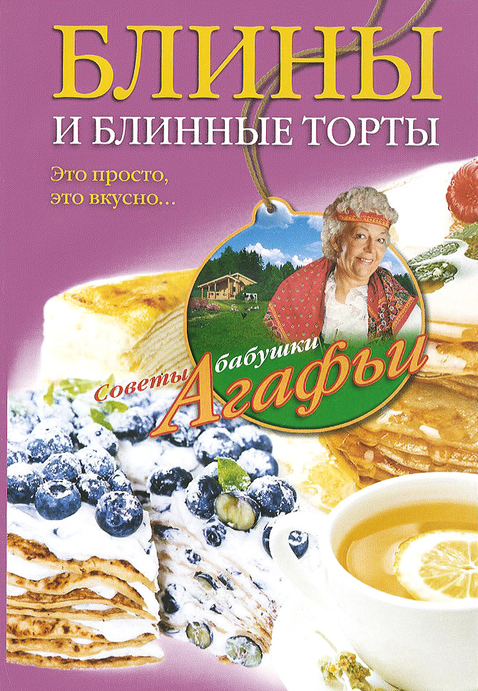 Блины и блинные торты