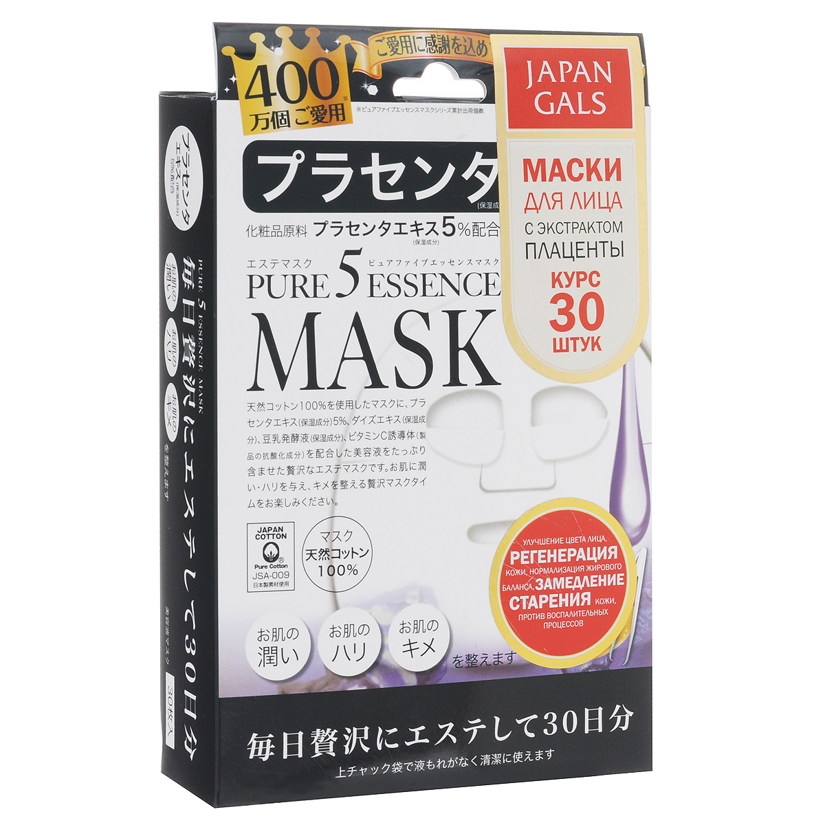 Japan Gals Маска для лица Pure5 Essential Placenta, с экстрактом плаценты, 30 шт29AM21,6587 Japan Gals Маска для лица Pure5 Essential Placenta, с экстрактом плаценты, 30 шт29AM21,6587В экстракте плаценты содержится огромное количество элементов, необходимых коже. Обладает отбеливающими свойствами и приостанавливает процесс старения. Один из главных компонентов антивозрастной косметики. Также в состав входит экстракт сои, ферментированное соевое молоко (увлажнение), витамин С (природный антиоксидант), что делает маску по-настоящему люксовым средством для ухода за кожей. Маска глубоко увлажняет, возвращает упругость и выравнивает текстуру кожи.Экстракт плаценты — уникальный природный комплекс, содержащий белки, нуклеиновые кислоты, полисахариды, липиды, ферменты, аминокислоты, ненасыщенные жирные кислоты, витамины и микроэлементы. Благодаря экстракту плаценты стимулируется периферический кровоток. Это позволяет улучшить кровоснабжение кожи, из нее выводятся токсины, активизируется клеточное дыхание, улучшается метаболизм. Экстракт плаценты позволяет поднять меланин из глубоких слоев на поверхность кожи, откуда он удаляется при отшелушивании вместе с кератином. Выжимка из плаценты снимает воспаление, полученное от длительного воздействия солнечных лучей. Товар сертифицирован.