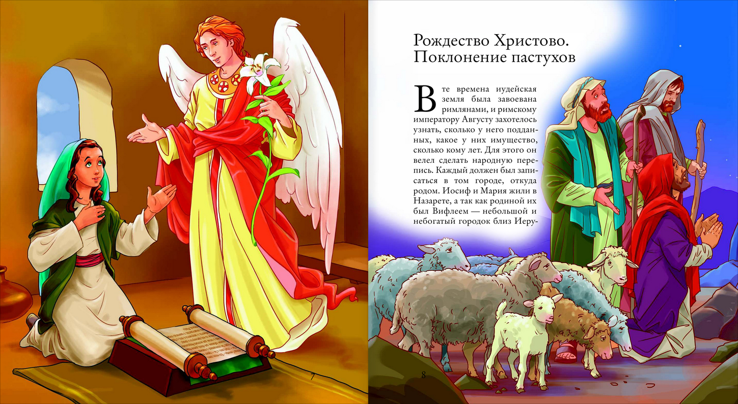 Иллюстрированная Библия Для Детей Купить
