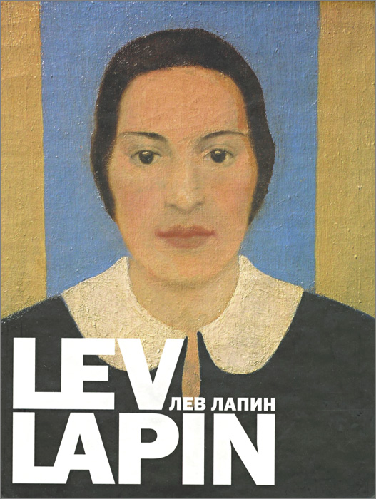 Lev Lapin / Лев Лапин. И. Галеев, В. Поляков, И. Захарова