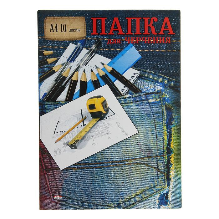Папка для черчения Рулетка, 10 листов, формат А4102489 Папка для черчения Рулетка, 10 листов, формат А4102489Папка для черчения Рулетка содержит набор листов ватмана для выполнения чертежно-графических работ карандашами, тушью и чернилами. В набор входит 10 листов плотностью 160 г/м2 формата А4.