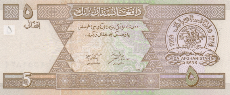 Банкнота номиналом 5 афгани. Афганистан, 2002 год