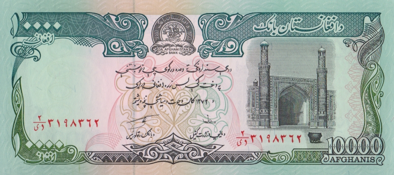 Банкнота номиналом 10000 афгани. Афганистан, 1993 год