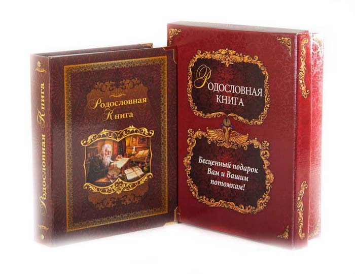 Родословная книга Летописец, цвет: бордо, 24,5 х 31,5 х 5 см40201010 Родословная книга Летописец, цвет: бордо, 24,5 х 31,5 х 5 см40201010К каждой родословной книге прилагается диск и методические указания как пользоваться книгой, всю информацию владелец книги может разместить самостоятельно используяшаблоны на диске, затем оформленный материал распечатывает на принтере используя листы от книги, можно также обратиться в центр родословия и данные владельца книги помогут оформить непосредственно там и выслать по электронной почте, владельцу остается только вставить листы от книги в принтер и распечатать оформленный материал. Книга-альбом включает: DVD - диск - с шаблонами для заполнения Родословной книги и демо-версиями генеалогических программ.Сертификат - подтверждающий подлинность книги, дающий право его владельцу на выполнение работ по оформлению генеалогического древа, включающего в себя 40 персон, и на оформление главных листов в Центре Семейная родословная. бордовая