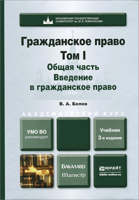 Учебник гражданское право в схемах и таблицах