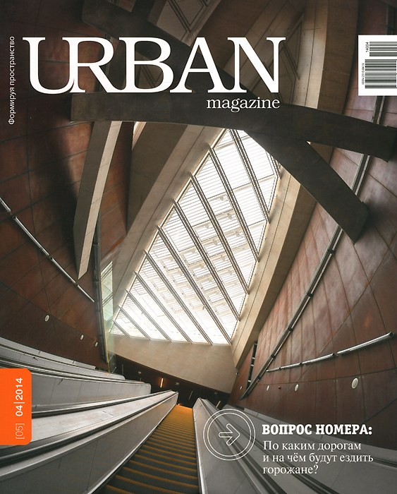 Urban Magazine, 4(05), 2014