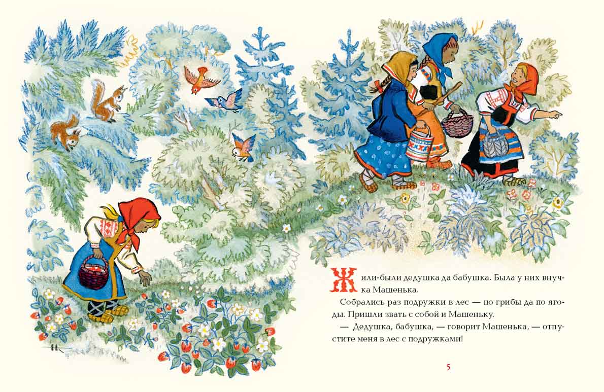 Иллюстрации к книге Маша и медведь