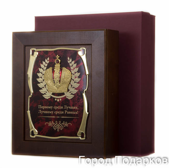 Ключница Корона Первому среди Лучших, Лучшему среди Равных,36,5х32см, подарочная коробка