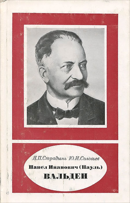 И п соловей а а. П соловьев а. Фатьянов и соловьев седой. Столыпин книга. И п соловей а а.
