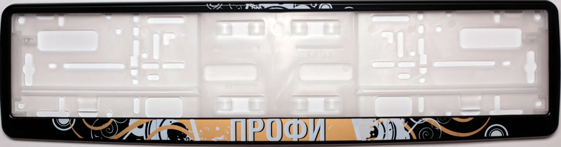 Рамка под номер ПрофиЗ0000012745 Рамка под номер ПрофиЗ0000012745Рамка Профи не только закрепит регистрационный знак на вашем автомобиле, но и красиво его оформит. Основание рамки выполнено из полипропилена, материал лицевой панели - пластик.Она предназначена для крепления регистрационного знака российского и европейского образца, декорирована орнаментом и надписью Профи. Устанавливается на все типы автомобилей. Крепления в комплект не входят.Стильный дизайн идеально впишется в экстерьер вашего автомобиля.Размер рамки: 53,5 см х 13,5 см. Размер регистрационного знака: 52,5 см х 11,5 см.