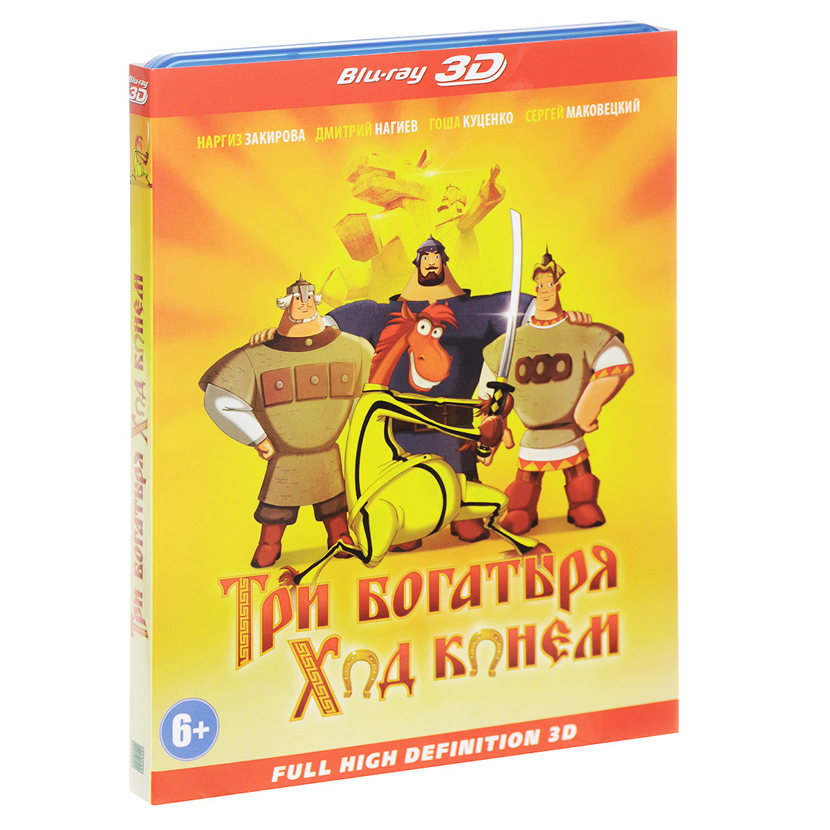 Три богатыря: Ход конем 3D (Blu-ray)