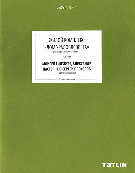 Людмила Токменинова Жилой комплекс