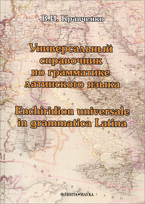       / Enchiridion universale in grammatica latina