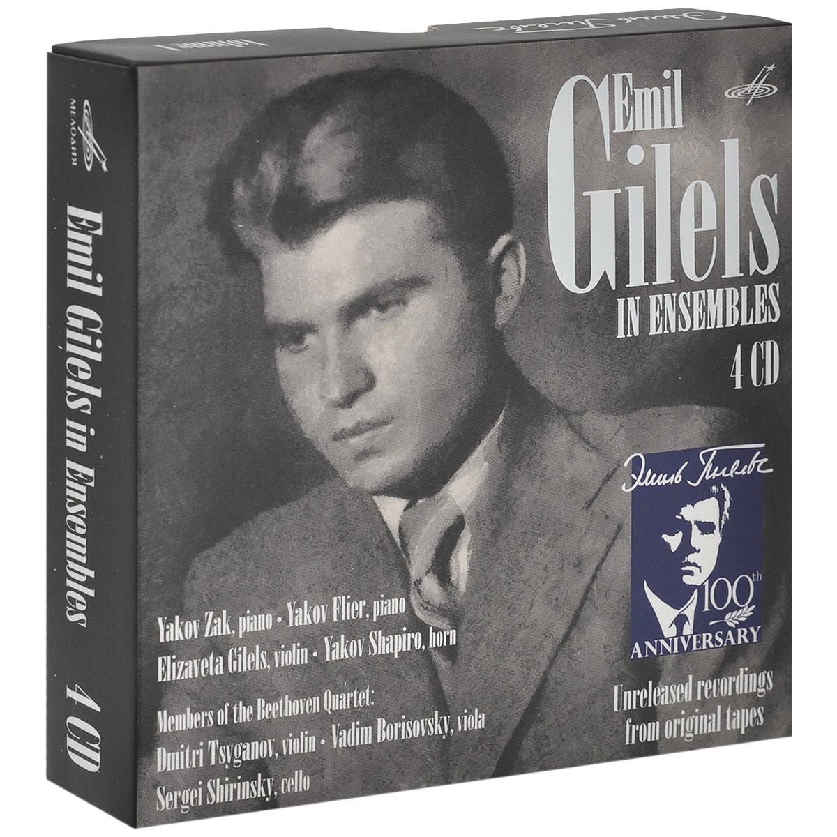 Emil Gilels. In Ensembles (4 CD)