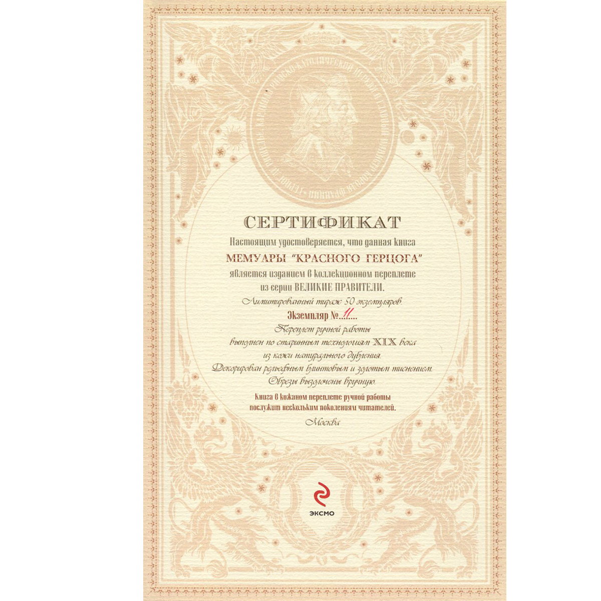 Мемуары красного герцога. Мемуары красного герцога. Мемуары красного герцога. Мемуары красных рожек. Серый кардинал книга.