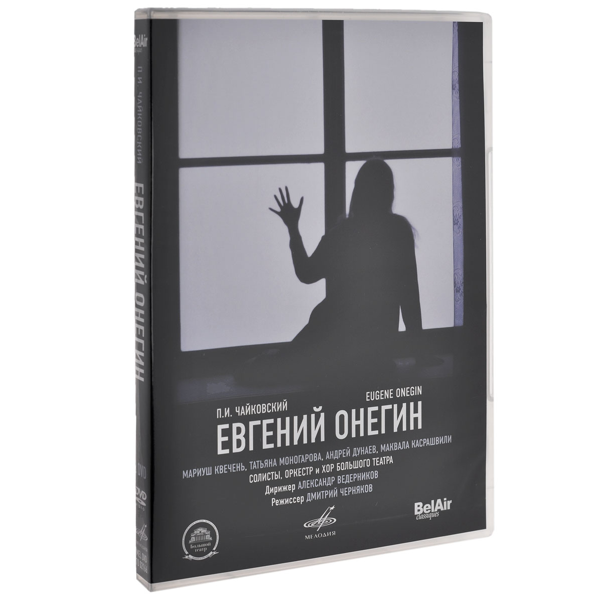 Евгений Онегин (2 DVD)