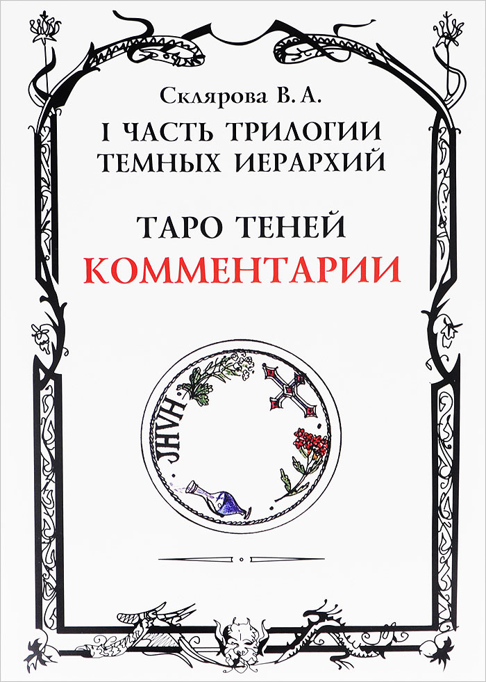 Таро теней картинки