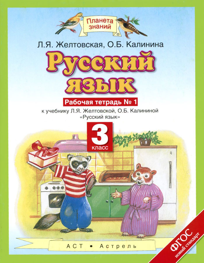 Рабочая программа по русскому языку 3 класс рамзаева Рабочая программа по русскому языку 3 класс рамзаева