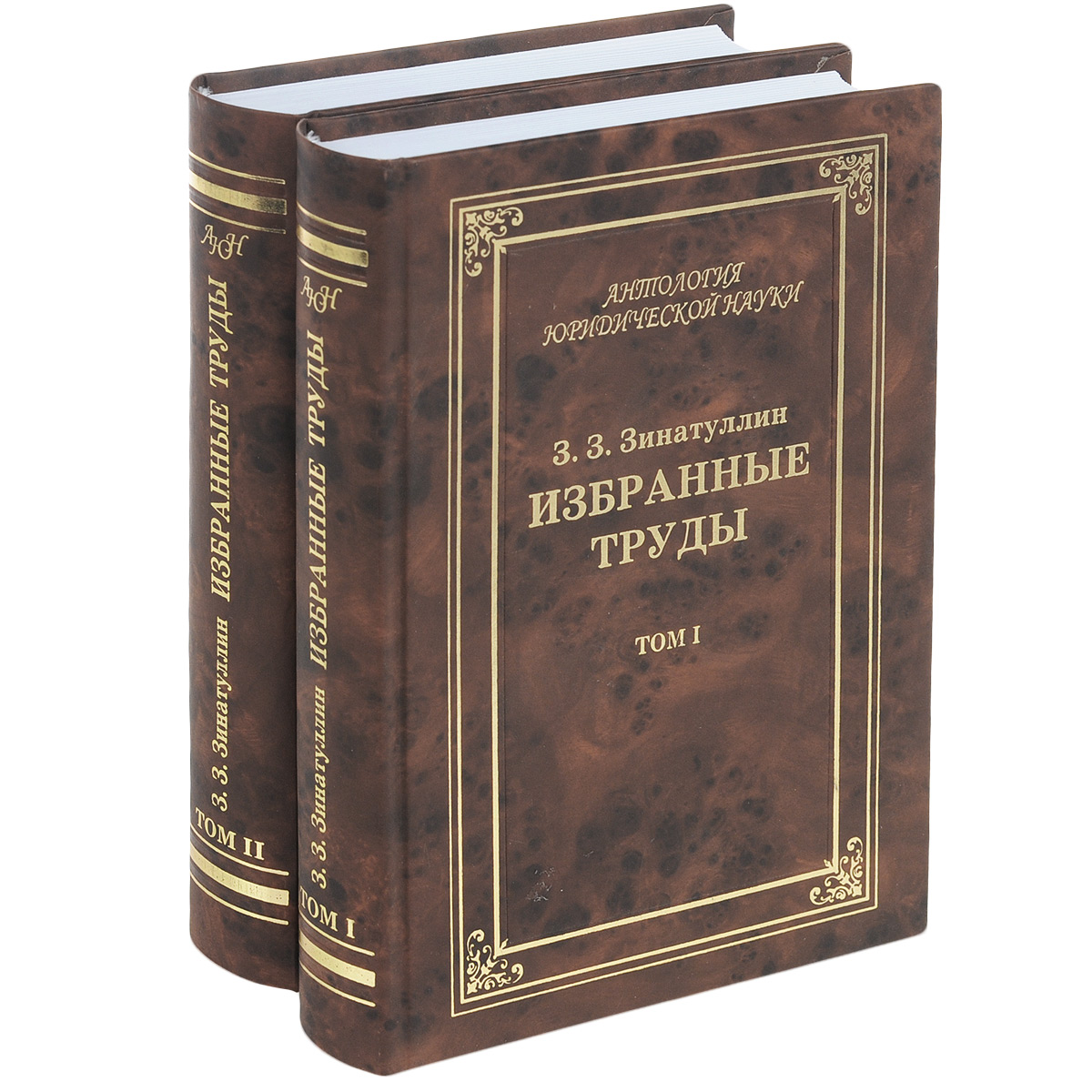 З. З. Зинатулин З. З. Зинатулин. Избранные труды. В 2 томах (комплект из 2 книг) лупинская п избранные труды