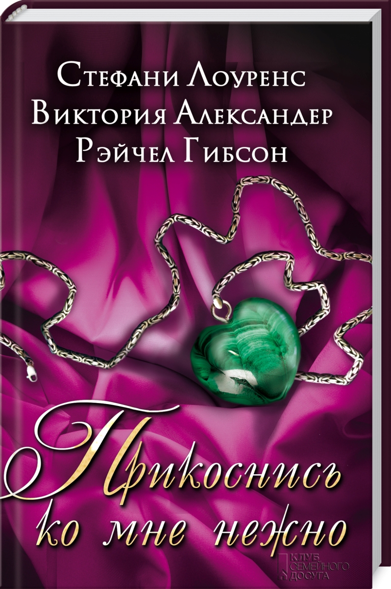 ПРИКОСНИСЬ КО МНЕ КНИГА СКАЧАТЬ БЕСПЛАТНО ПРИКОСНИСЬ КО МНЕ КНИГА СКАЧАТЬ БЕСПЛАТНО
