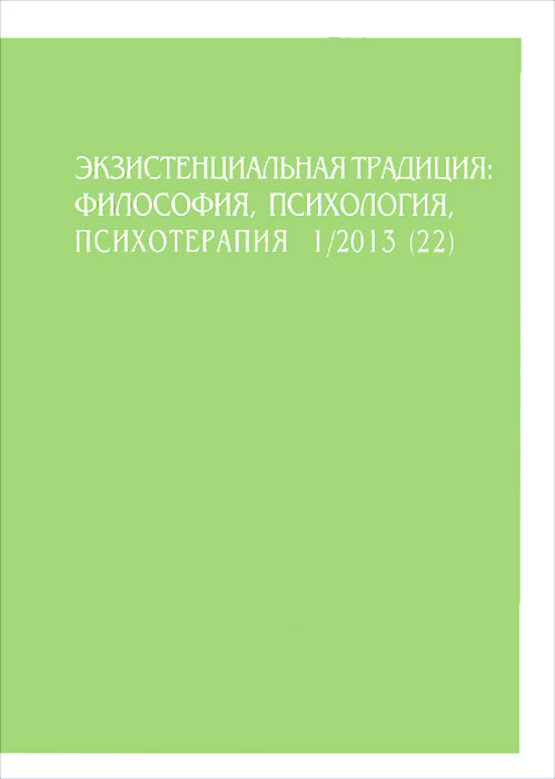 Экзистенциальная психотерапия. Экзистенциальная психотерапия авторы. Экзистенциальная психология и психотерапия. Психология и философия книги. Экзистенциальная психология книги.